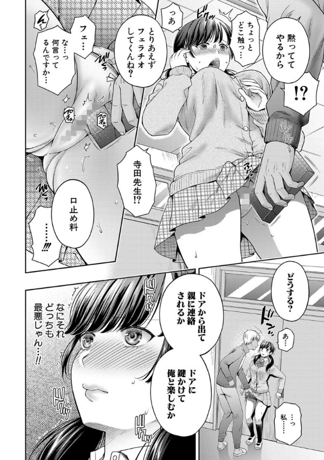 【エロ漫画】彼氏と清い交際を続ける女の子が大人セックスを仕込まれて…