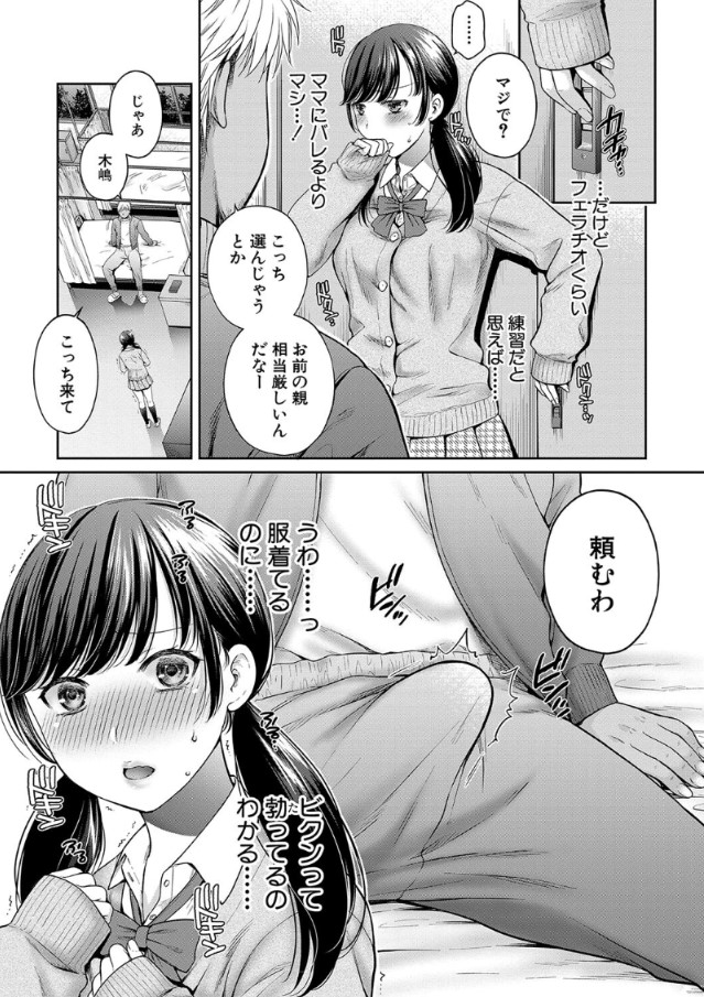 【エロ漫画】彼氏と清い交際を続ける女の子が大人セックスを仕込まれて…