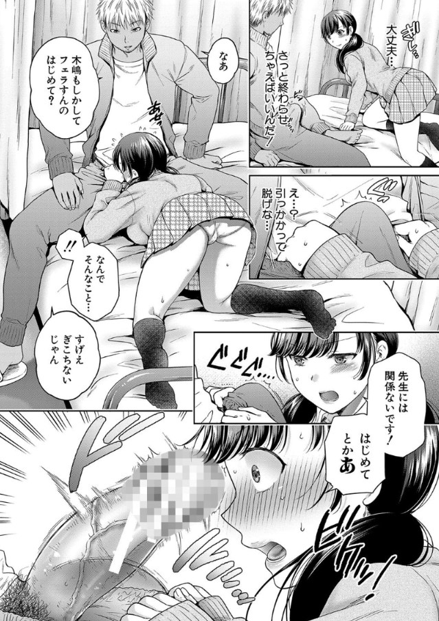 【エロ漫画】彼氏と清い交際を続ける女の子が大人セックスを仕込まれて…