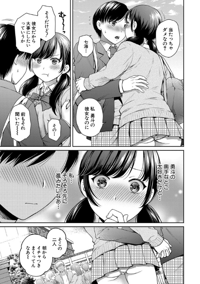 【エロ漫画】彼氏と清い交際を続ける女の子が大人セックスを仕込まれて…