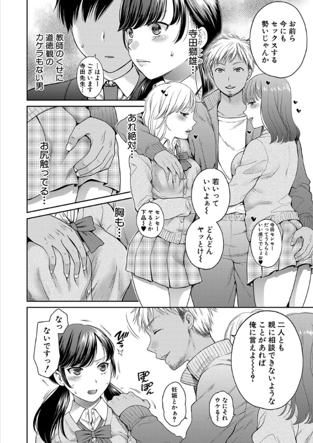 【エロ漫画】彼氏と清い交際を続ける女の子が大人セックスを仕込まれて…