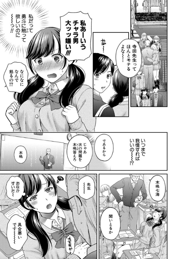 【エロ漫画】彼氏と清い交際を続ける女の子が大人セックスを仕込まれて…