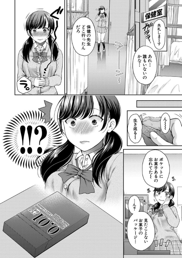 【エロ漫画】彼氏と清い交際を続ける女の子が大人セックスを仕込まれて…