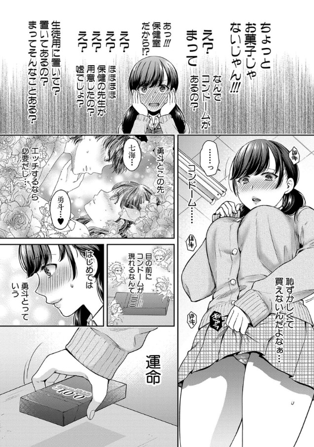 【エロ漫画】彼氏と清い交際を続ける女の子が大人セックスを仕込まれて…