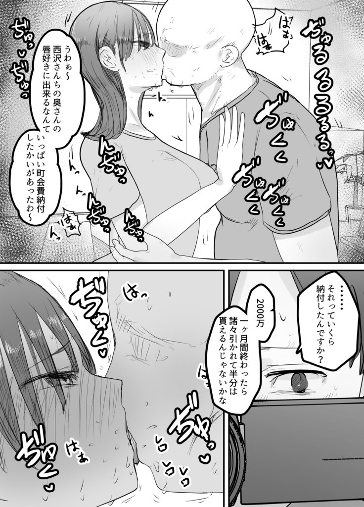 【エロ漫画種付け】近所のおっさんと妻が俺の目の前で合法的に種付けしてるんですけど…