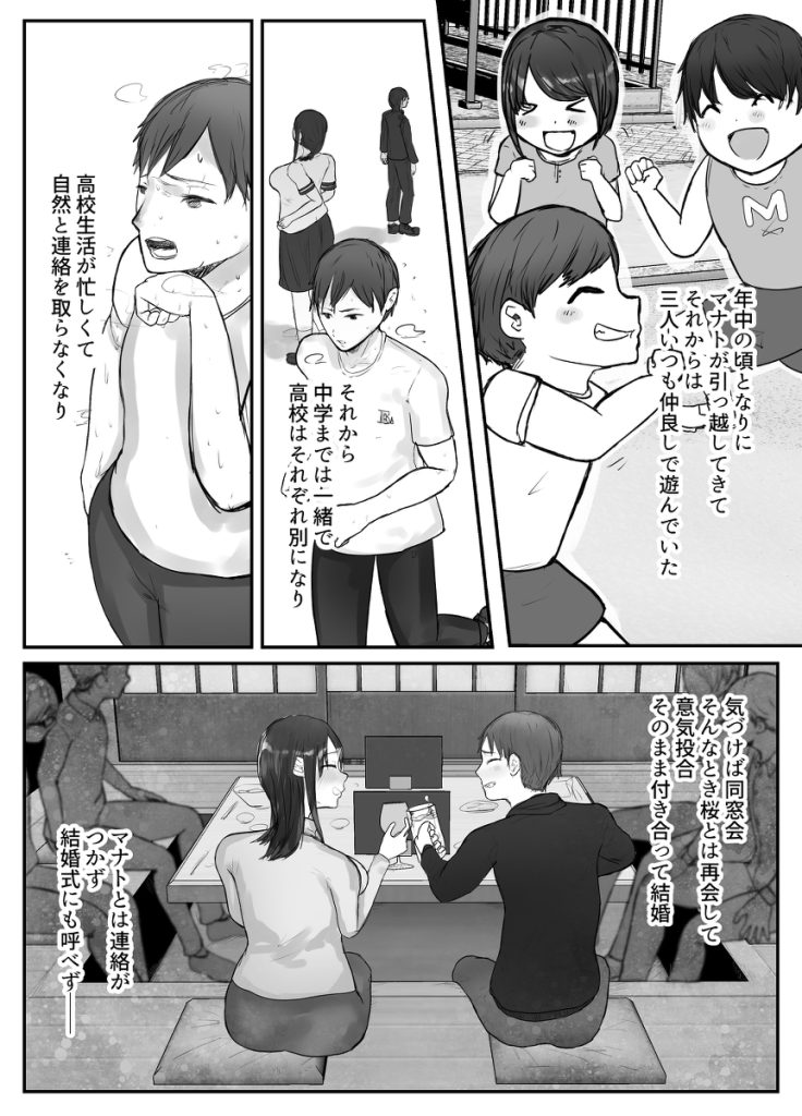 【エロ漫画NTR】飲み会で寝落ちしてしまったら妻は簡単に寝取られてしまい…