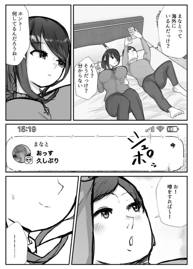 【エロ漫画NTR】飲み会で寝落ちしてしまったら妻は簡単に寝取られてしまい…