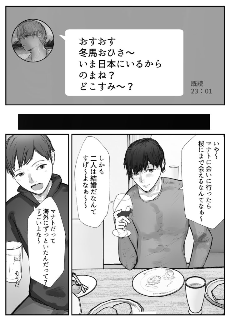 【エロ漫画NTR】飲み会で寝落ちしてしまったら妻は簡単に寝取られてしまい…