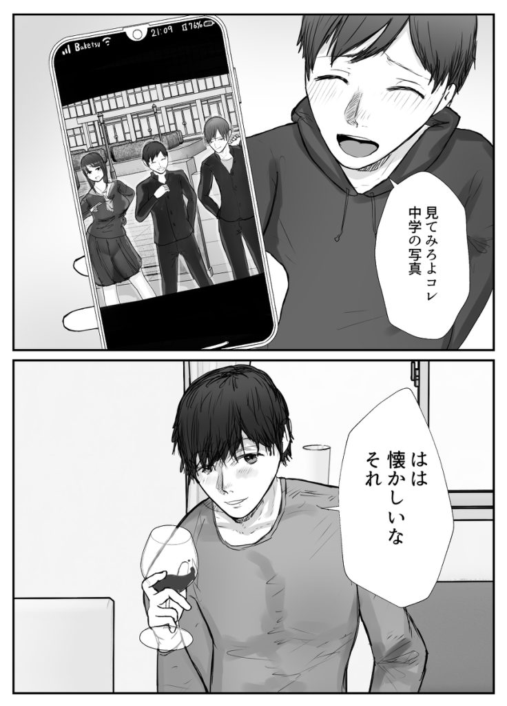 【エロ漫画NTR】飲み会で寝落ちしてしまったら妻は簡単に寝取られてしまい…