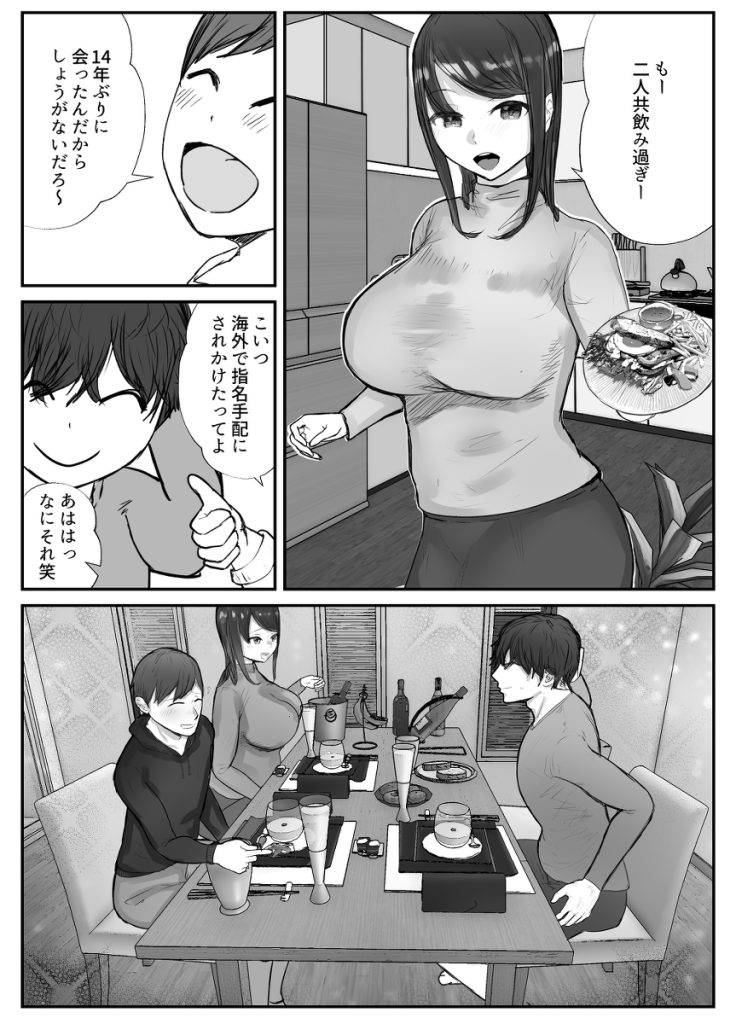 【エロ漫画NTR】飲み会で寝落ちしてしまったら妻は簡単に寝取られてしまい…