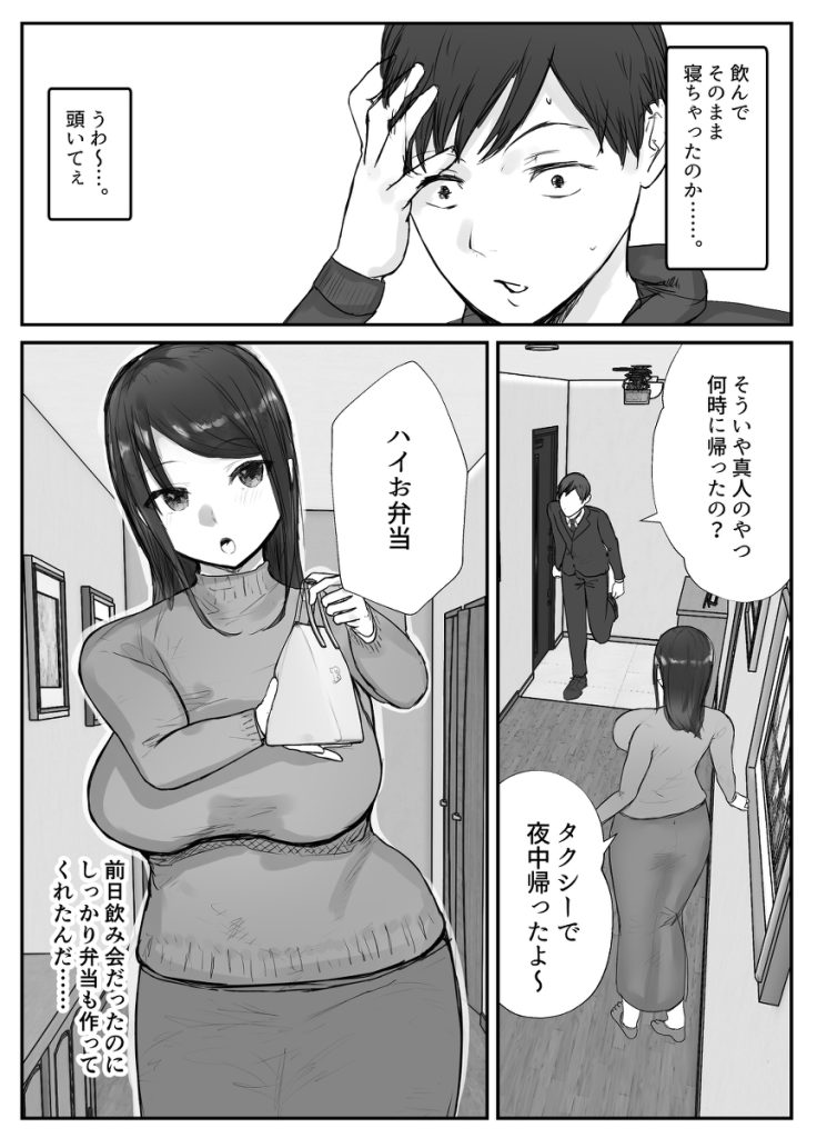 【エロ漫画NTR】飲み会で寝落ちしてしまったら妻は簡単に寝取られてしまい…