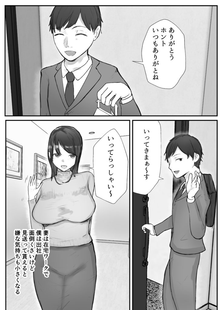 【エロ漫画NTR】飲み会で寝落ちしてしまったら妻は簡単に寝取られてしまい…