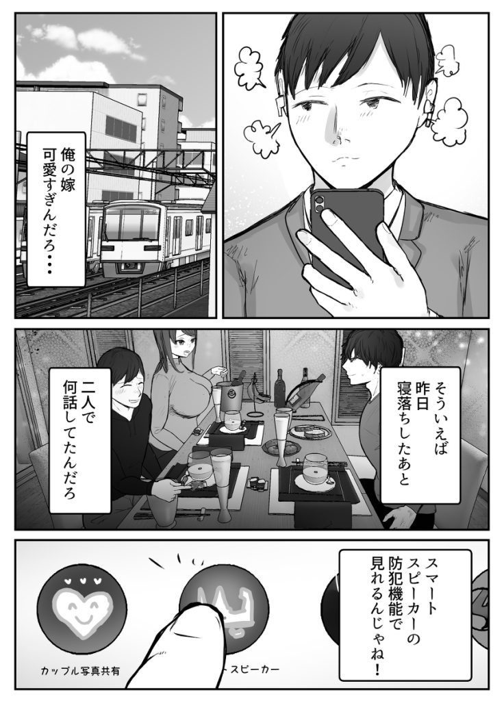 【エロ漫画NTR】飲み会で寝落ちしてしまったら妻は簡単に寝取られてしまい…