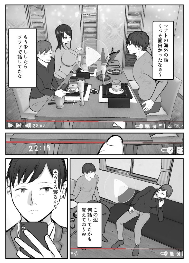 【エロ漫画NTR】飲み会で寝落ちしてしまったら妻は簡単に寝取られてしまい…