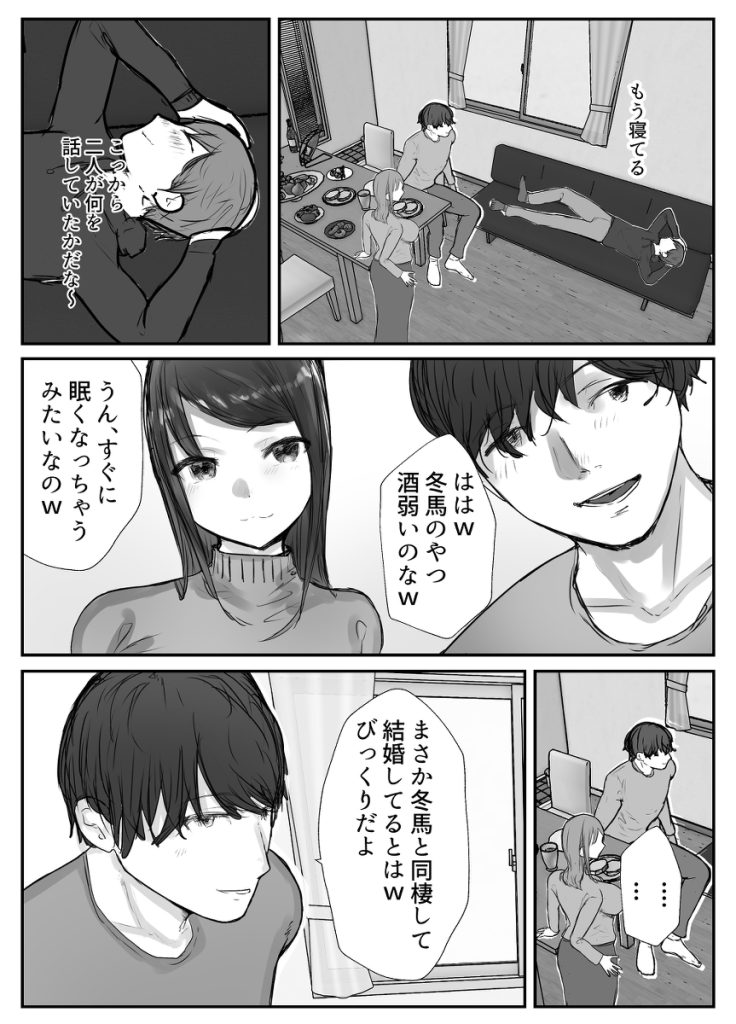 【エロ漫画NTR】飲み会で寝落ちしてしまったら妻は簡単に寝取られてしまい…