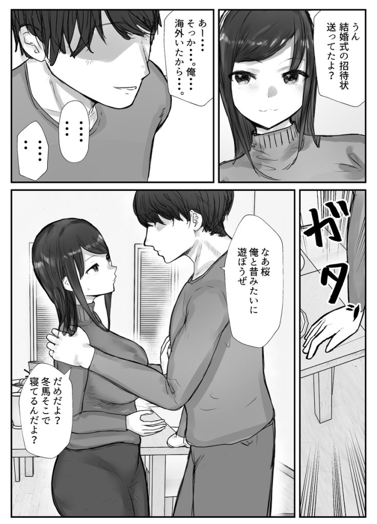 【エロ漫画NTR】飲み会で寝落ちしてしまったら妻は簡単に寝取られてしまい…