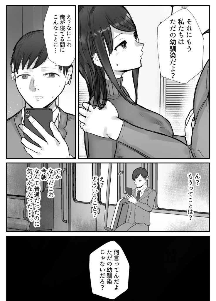 【エロ漫画NTR】飲み会で寝落ちしてしまったら妻は簡単に寝取られてしまい…