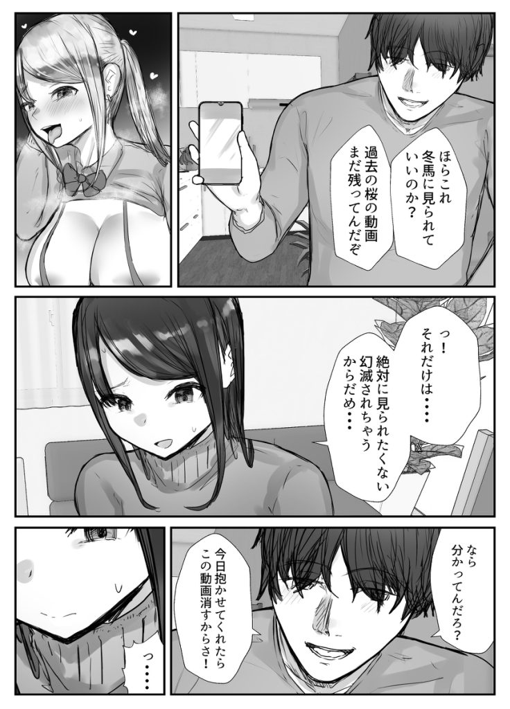 【エロ漫画NTR】飲み会で寝落ちしてしまったら妻は簡単に寝取られてしまい…