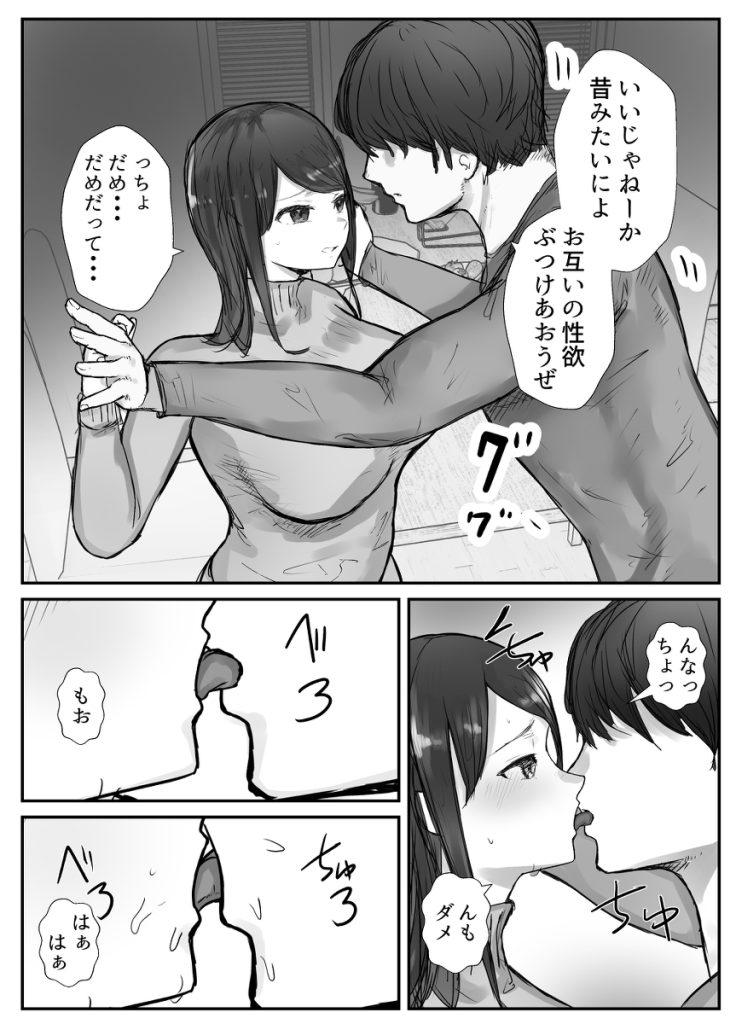 【エロ漫画NTR】飲み会で寝落ちしてしまったら妻は簡単に寝取られてしまい…