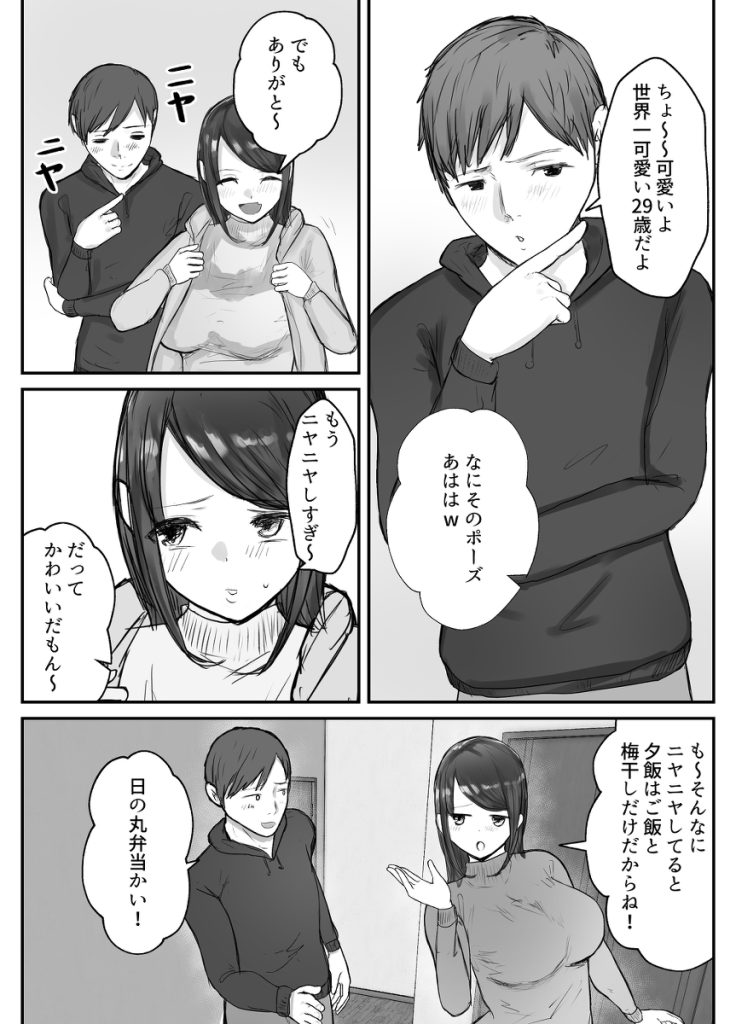 【エロ漫画NTR】飲み会で寝落ちしてしまったら妻は簡単に寝取られてしまい…