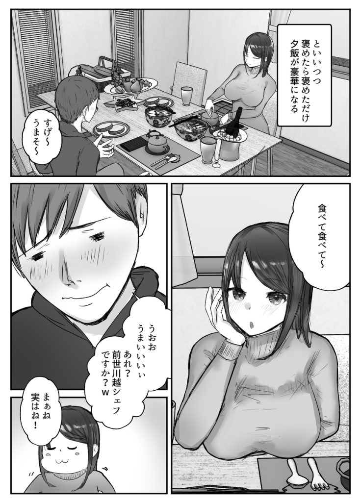 【エロ漫画NTR】飲み会で寝落ちしてしまったら妻は簡単に寝取られてしまい…