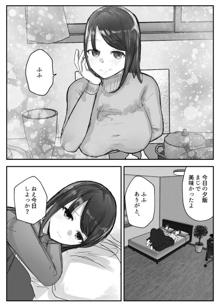 【エロ漫画NTR】飲み会で寝落ちしてしまったら妻は簡単に寝取られてしまい…