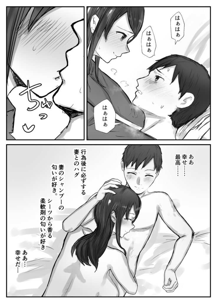 【エロ漫画NTR】飲み会で寝落ちしてしまったら妻は簡単に寝取られてしまい…