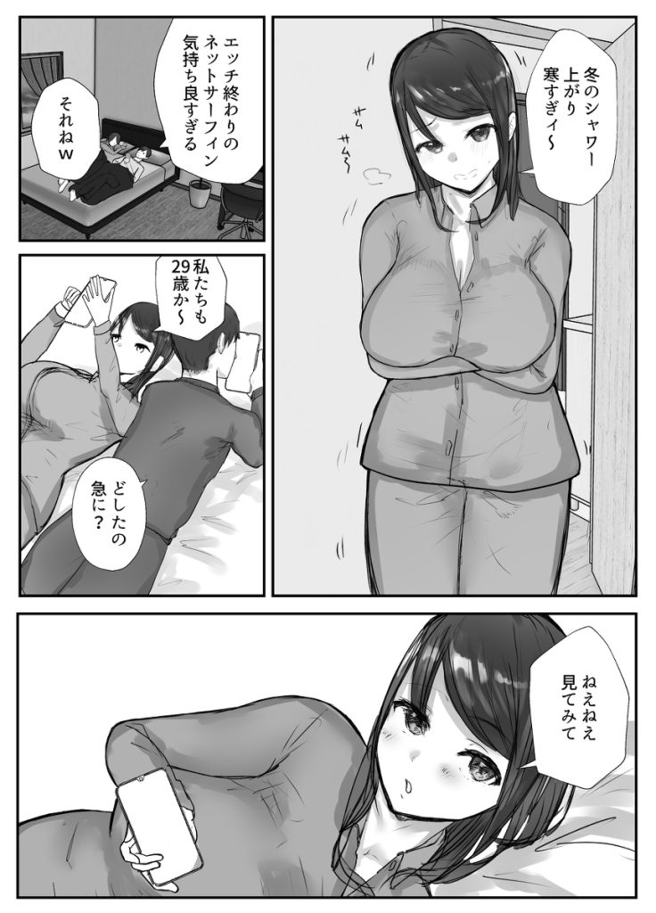 【エロ漫画NTR】飲み会で寝落ちしてしまったら妻は簡単に寝取られてしまい…