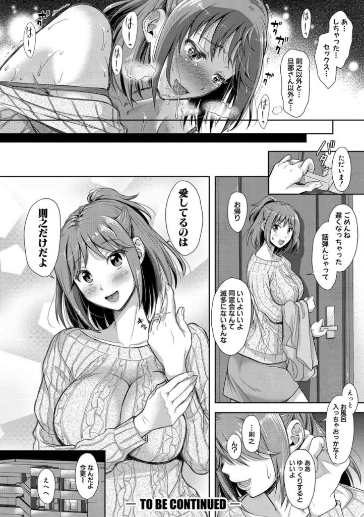 【エロ漫画人妻】同窓会への出席をきっかけに不貞な肉体関係を結ぶ人妻さんに勃起不可避！