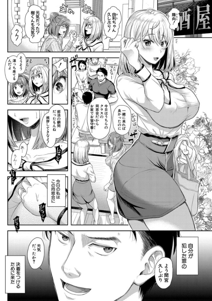 【エロ漫画人妻】同窓会への出席をきっかけに不貞な肉体関係を結ぶ人妻さんに勃起不可避！