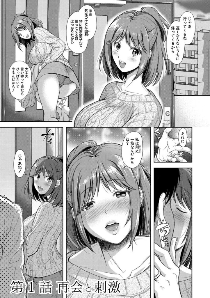 【エロ漫画人妻】同窓会への出席をきっかけに不貞な肉体関係を結ぶ人妻さんに勃起不可避！