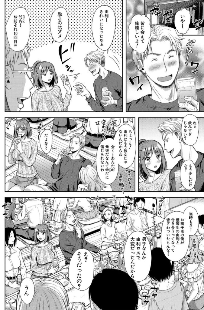 【エロ漫画人妻】同窓会への出席をきっかけに不貞な肉体関係を結ぶ人妻さんに勃起不可避！