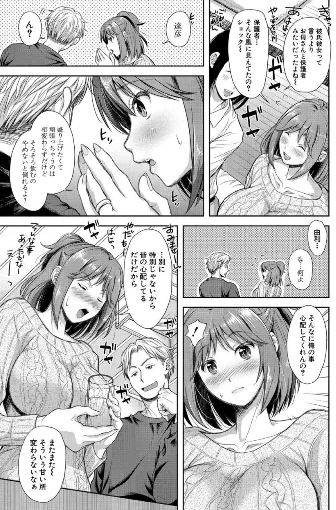 【エロ漫画人妻】同窓会への出席をきっかけに不貞な肉体関係を結ぶ人妻さんに勃起不可避！