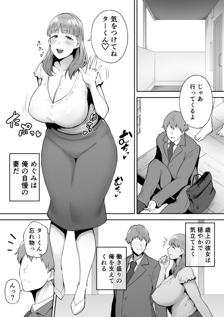 【エロ漫画NTR】隣に住んでるデカチン君に寝取られ堕とされる人妻さん