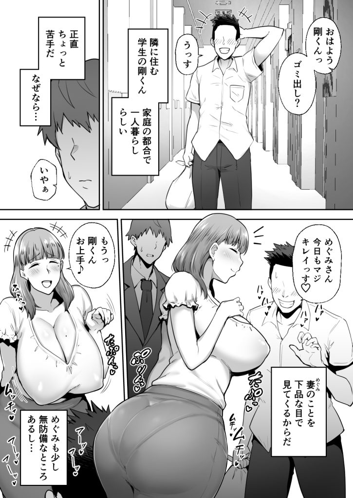 【エロ漫画NTR】隣に住んでるデカチン君に寝取られ堕とされる人妻さん