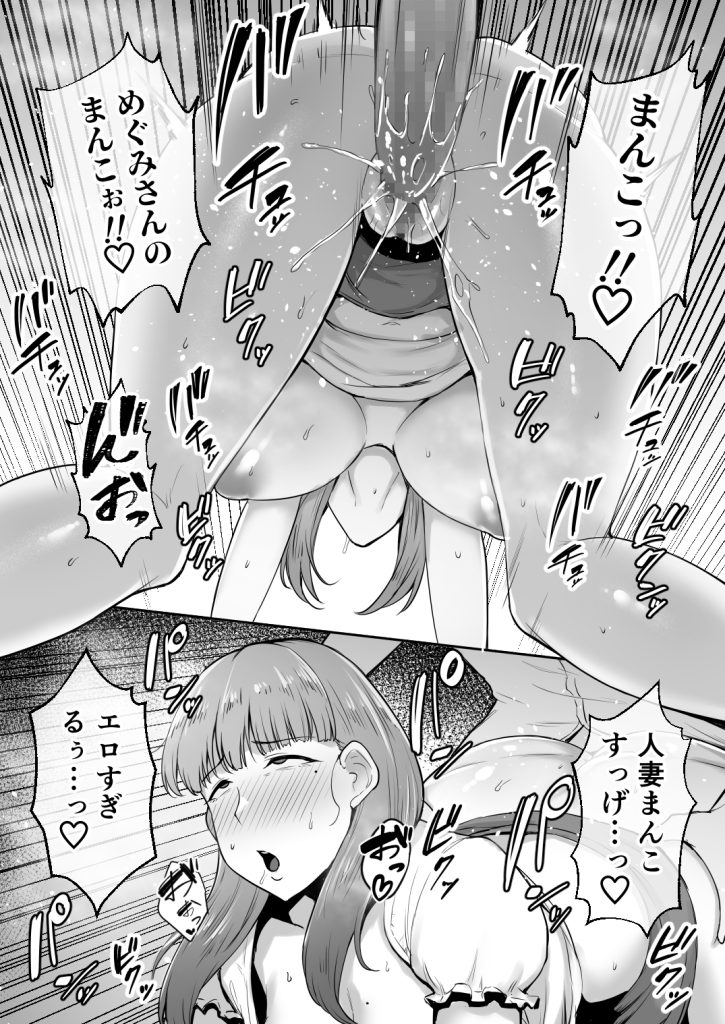 【エロ漫画NTR】隣に住んでるデカチン君に寝取られ堕とされる人妻さん