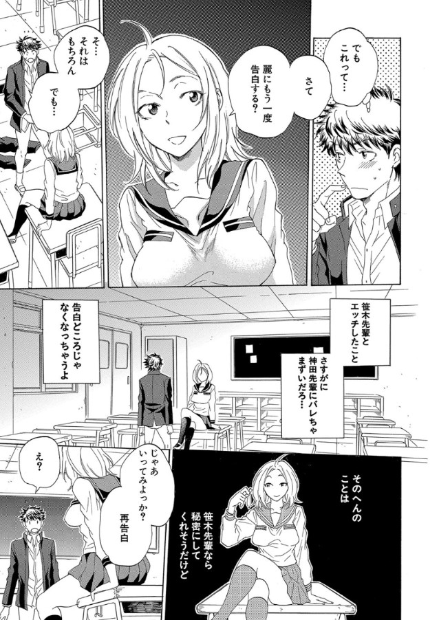 【えろまんが】「お願い…他の女の子とエッチしているとこ見せて…」俺の好きな女の子の性癖がヤバすぎる！