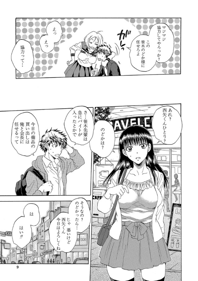 【えろまんが】「お願い…他の女の子とエッチしているとこ見せて…」俺の好きな女の子の性癖がヤバすぎる！