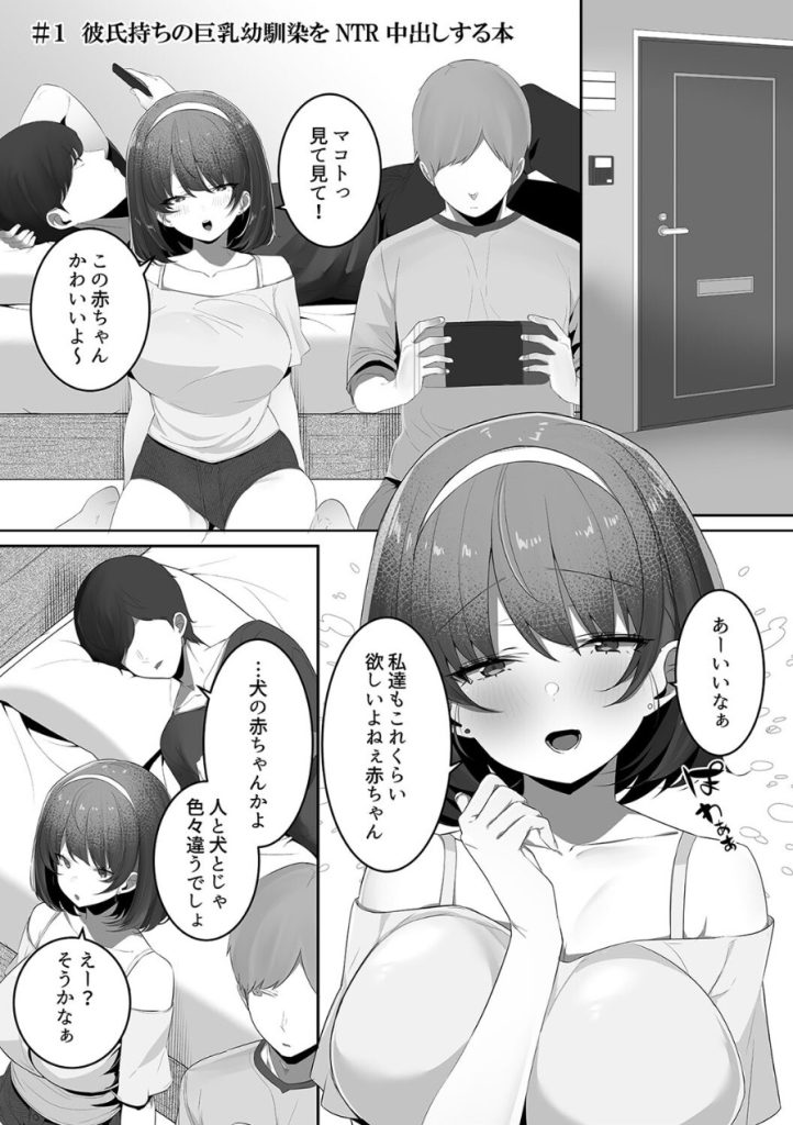 【エロ漫画NTR】彼氏持ちの巨乳幼馴染を寝取り中出しセックスが気持ち良すぎてヤバい！