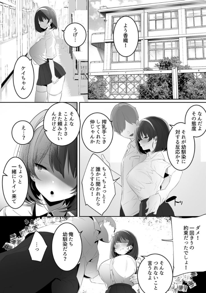 【エロ漫画NTR】彼氏持ちの巨乳幼馴染を寝取り中出しセックスが気持ち良すぎてヤバい！