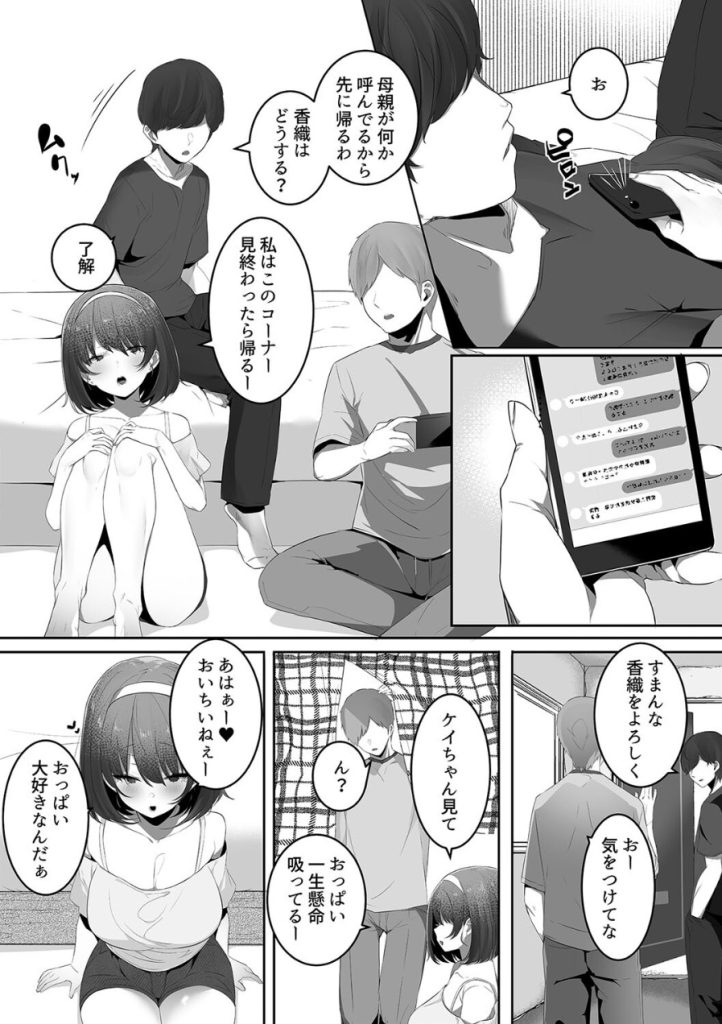 【エロ漫画NTR】彼氏持ちの巨乳幼馴染を寝取り中出しセックスが気持ち良すぎてヤバい！