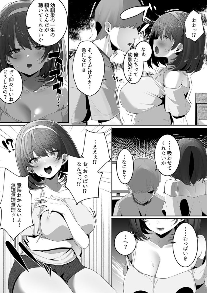 【エロ漫画NTR】彼氏持ちの巨乳幼馴染を寝取り中出しセックスが気持ち良すぎてヤバい！