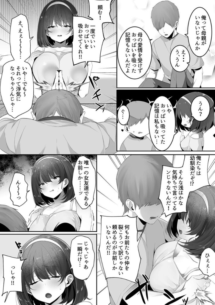 【エロ漫画NTR】彼氏持ちの巨乳幼馴染を寝取り中出しセックスが気持ち良すぎてヤバい！