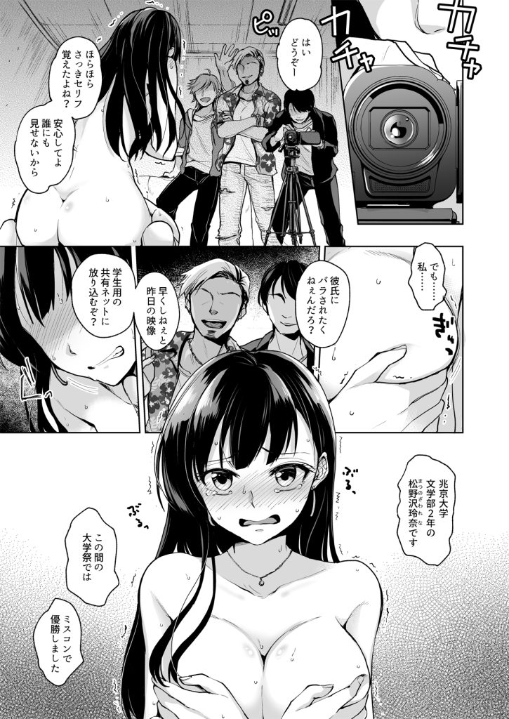 【エロ漫画NTR】彼氏がいる女子大生が寝取られ堕ちていく姿に勃起が収まらない！