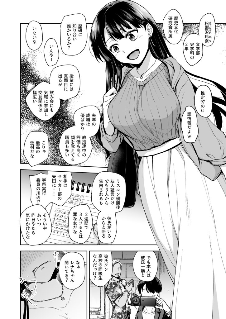 【エロ漫画NTR】彼氏がいる女子大生が寝取られ堕ちていく姿に勃起が収まらない！