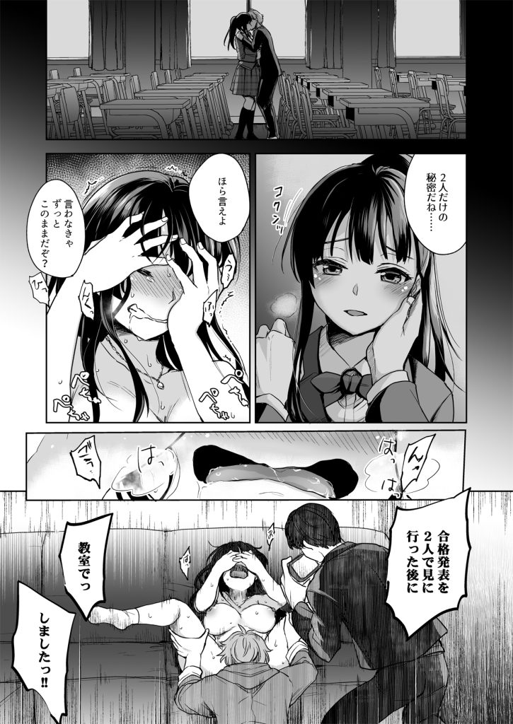 【エロ漫画NTR】彼氏がいる女子大生が寝取られ堕ちていく姿に勃起が収まらない！