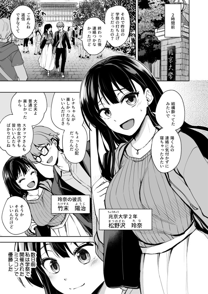 【エロ漫画NTR】彼氏がいる女子大生が寝取られ堕ちていく姿に勃起が収まらない！