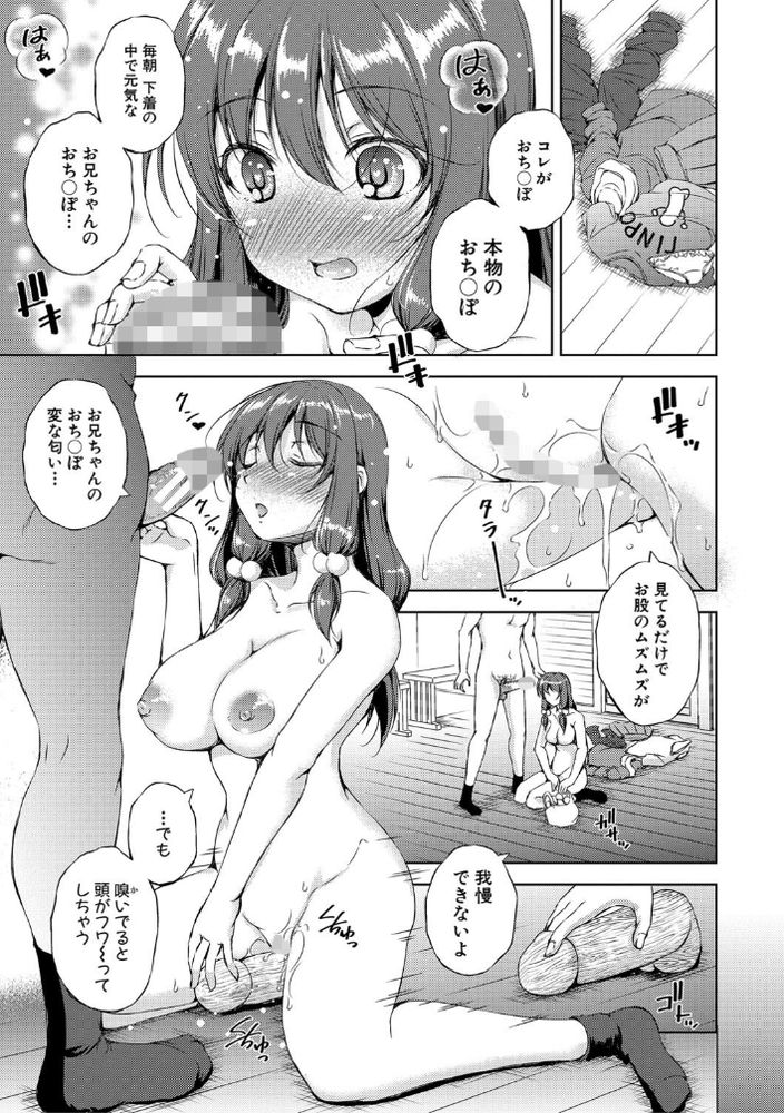 【エロ漫画近親相姦】ち〇ぽのことを考えるだけでムラムラしちゃう妹の性欲を抑える為に…