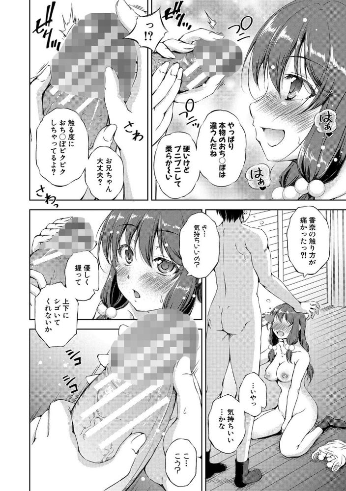 【エロ漫画近親相姦】ち〇ぽのことを考えるだけでムラムラしちゃう妹の性欲を抑える為に…