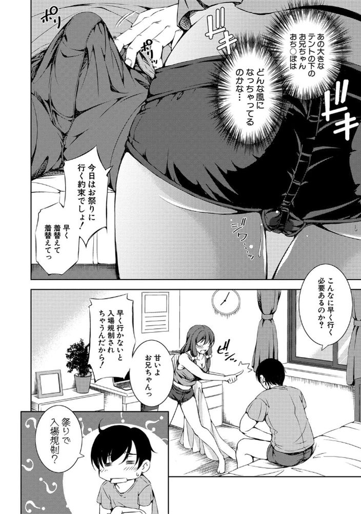 【エロ漫画近親相姦】ち〇ぽのことを考えるだけでムラムラしちゃう妹の性欲を抑える為に…